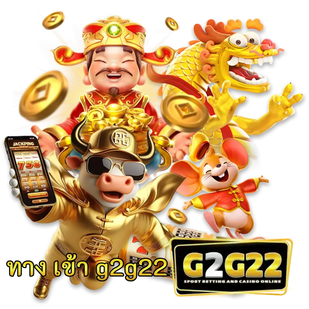 ทาง เข้า g2g22